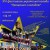 Анонс: XVI фестиваль української коляди "Прощання з колядою"
