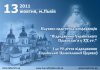 Відбулась науково-практична конференція до 90-річчя відродження Української Православної Церкви
