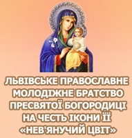 Зустріч Львівського молодіжного православного братства 22 березня 2012 року Божого