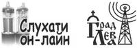 Православне інтернет-радіо "Град Лева"