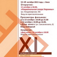 Анонс: XI Міжнародний фестиваль православного кіно "Покров"